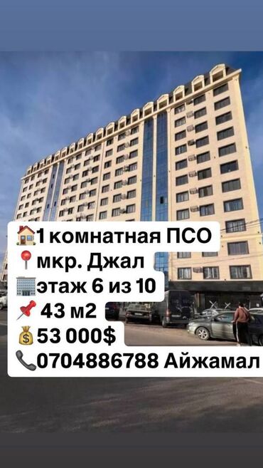 Продажа квартир: 1 комната, 43 м², Элитка, 6 этаж, ПСО (под самоотделку)