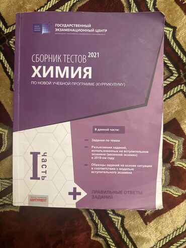сборник тестов по русскому языку: Продаю банк тестов по химии 2021 год
