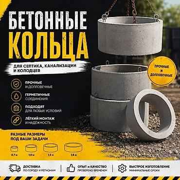 Бетонные кольца для септиков, канализации и колодцев. - Прочные и