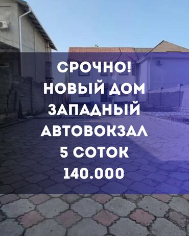 дом с баней и бассейном: Үй, 110 кв. м, 5 бөлмө, Кыймылсыз мүлк агенттиги, Евро оңдоо