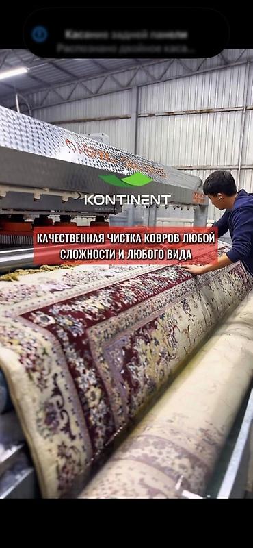 Стирка ковров: Стирка ковров, | Ковер, Палас, Бесплатная доставка — 2