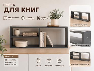 подвесная: Полка для книг. длина метр. помещаются а4 — 1