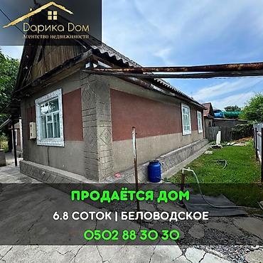 📌В селе Беловодское срочно продаётся дом на участке 6,8 соток