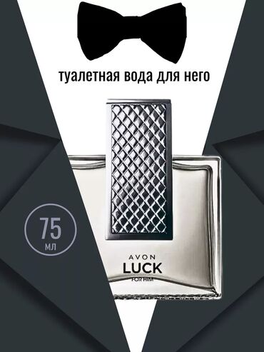 туалетная вода молекула: Avon Luck для него туалетная вода EDT 75 мл, для мужчин 
Оригинал