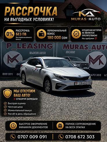 kia в рассрочку: Kia K5: 2021 г., 2 л, Автомат, Газ, Седан — 2