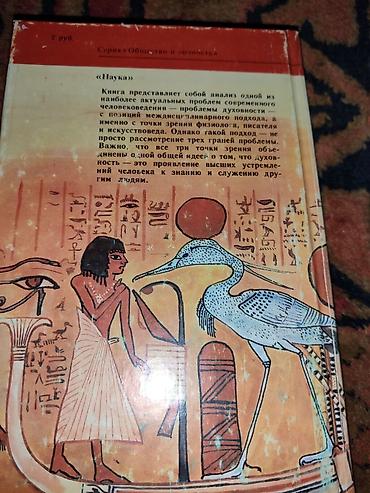 вдохновение: Книга: «Происхождение духовности» Авторы: П. В. Симонов, П. М — 2