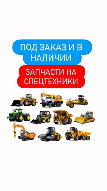 lovo: 🚜 Запчасти для спецтехники под заказ и в наличии. Поставляем — 1