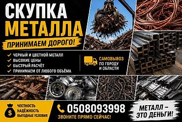 Скупка металлолома — принимаем дорого! - Черный и цветной металл -