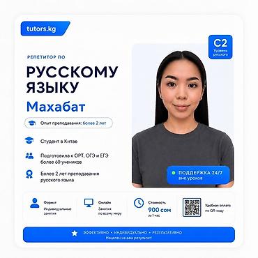 Обучение, курсы: Репетиторы tutors.kg — индивидуальные онлайн‑занятия с поддержкой — 6
