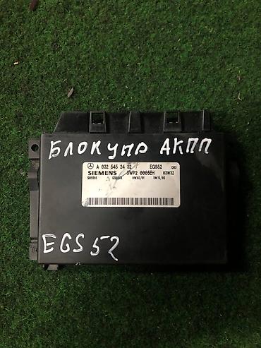 bud e9: Электронный блок управления АКПП (EGS52) для Mercedes-Benz. - — 1