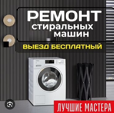 стиралка ведро: Мастера по ремонту стиральных машин при выполнение ремонтных работ