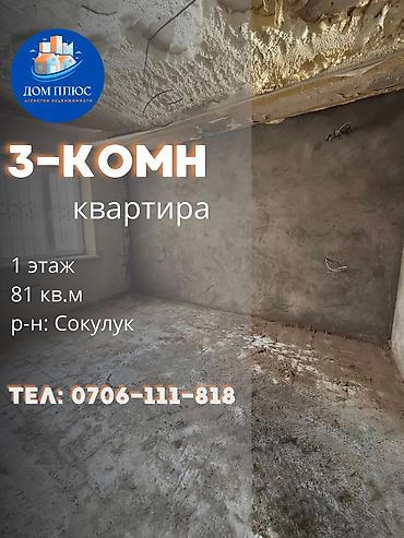 Продажа квартир: 3 комнаты, 81 м², 1 этаж, ПСО (под самоотделку) — 1