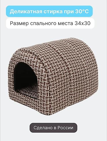 Подушки: Домик-лежанка для кошек и мелких собак. Размер S. - Размер спального — 1
