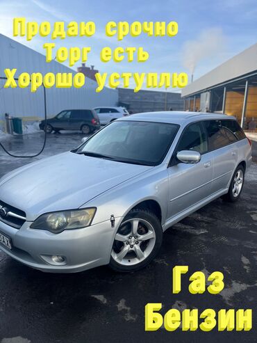 Subaru: Subaru Legacy: 2003 г., 2 л, Автомат, Газ, Универсал