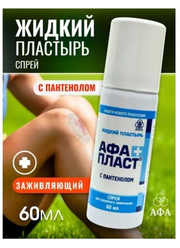 спирт медицинский купить в бишкеке: Житкий пластыр