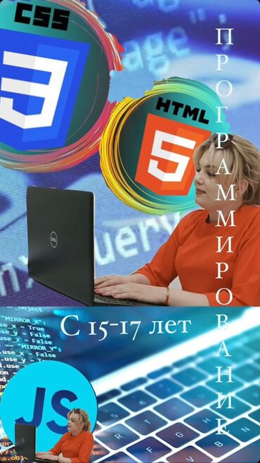 курсы it: Программирование от 12 до 18 лет! Изучаем HTML, CSS, JavaScript