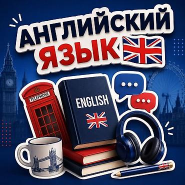 Курсы английского языка, Онлайн, Подготовка к IELTS