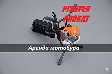 МОТОБУР АРЕНДА аренда мотобура аренда мотобур мотобур в аренду мотобур