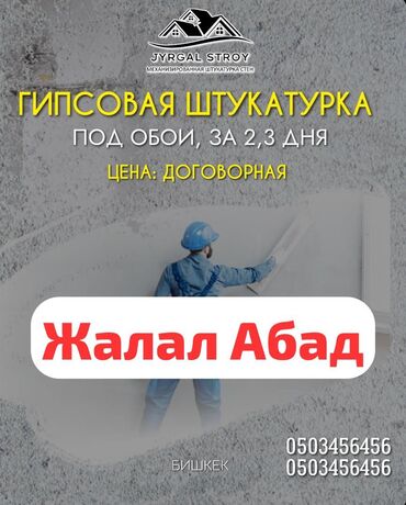 штукатурка под абой: Штукатурка стен | Текстурная, Травертин Больше 6 лет опыта