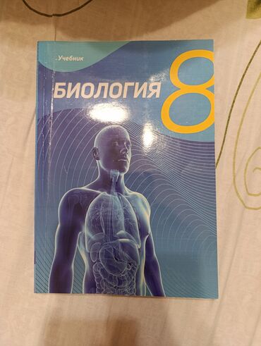 Biologiya: Biologiya 8-ci sinif, 2022 il, Ödənişli çatdırılma