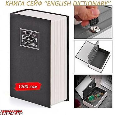 книжный сейф: Книга-сейф "The English Dictionary" выполнена в виде словаря — 2