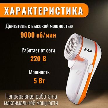 липкий ролик: Машинка для удаления катышков RAF-450, проводная с вилкой 220В — 3