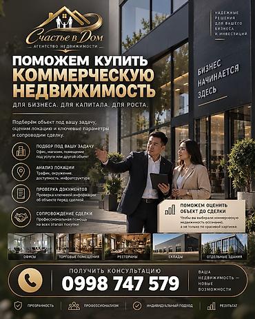 бизнес услуги: 🏢 Коммерческая недвижимость для бизнеса, капитала и роста Ищете — 1