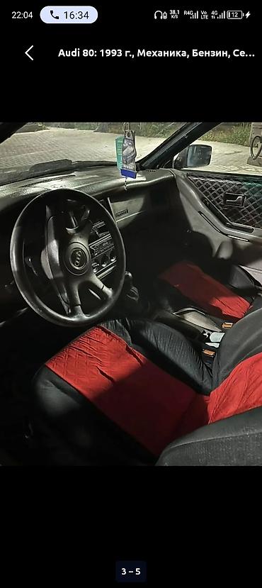 ауиди 80: Audi 80: 1993 г., Механика, Бензин, Седан — 2