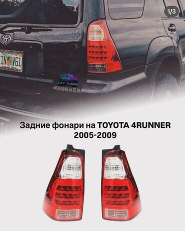 с4 2 6: Комплект стоп-сигналов Toyota 2008 г., Новый, Аналог