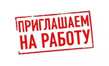 Другие специальности: Требуется упаковщик/упаковщица в пищевой цех.
От 18 лет +