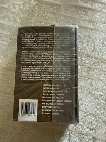 Медицина: Анатомия человека. Русско‑латинский атлас — Г. Л. Билич, В. А — 2