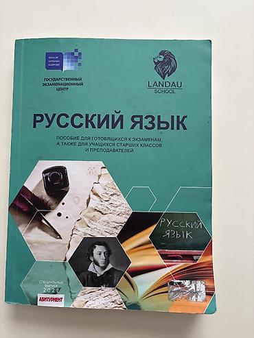 iş dəftəri: Rus dili üzrə dərslik – Landau School - Adı: “Русский язык” (Rus — 1
