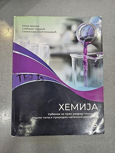 20 dinara: Komplet udžbenika za prvi razred gimnazije/srednjih škola – više — 10