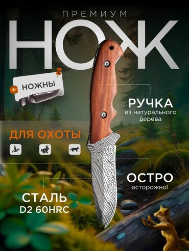 Охотничьи ножи: Нож, Туристический, Охотничий, Новый