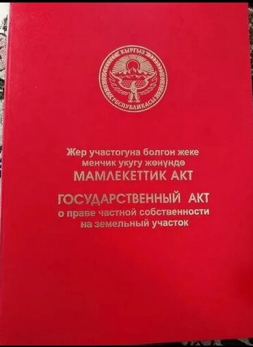 Продажа участков: 5 соток, Для строительства, Красная книга