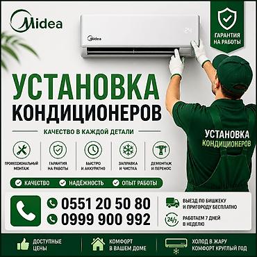 android avto: Профессиональная установка кондиционеров Midea Услуги: - Монтаж — 1