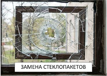 страйител: Окно: Замена — 1