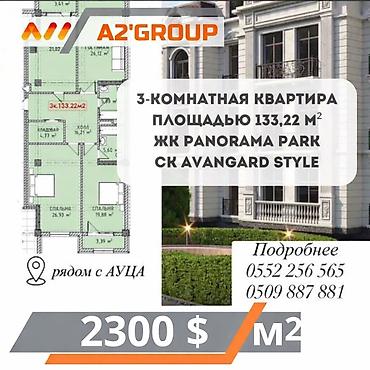 тыныке цена бишкек: 3 комнаты, 133 м², Элитка, 1 этаж, ПСО (под самоотделку) — 1