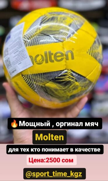 волейбольный мяч molten: Мяч Molten / Молтен мяч футзал molten original мяч футбольный