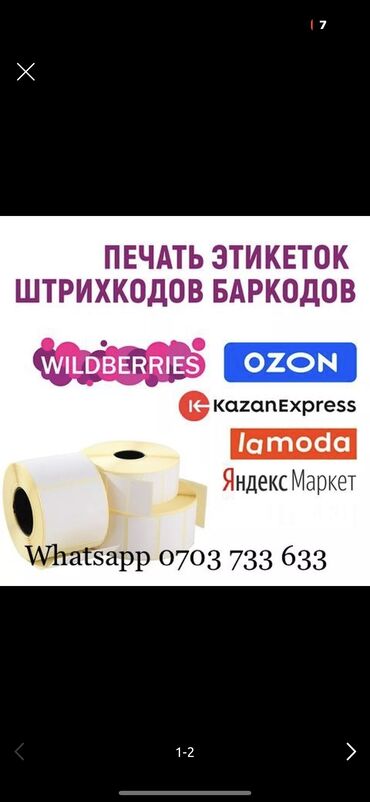 печать штрих код: Распечатка шк,штрихкод,кьюар код,честный