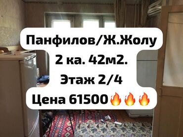 ипотека на 10 лет без первоначального взноса бишкек: 2 бөлмө, 42 кв. м, Хрущевка, 2 кабат, Эски ремонт