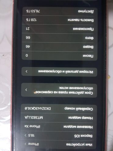 оперативная память сша: IPhone Xr, 128 ГБ