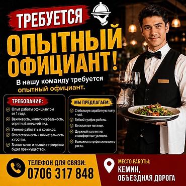 электрик экскаватор: Требуется Официант 1-2 года опыта, Оплата: Еженедельно — 1