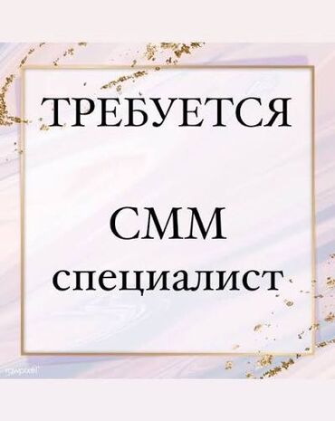 ручная работа на дом: SMM-адиси