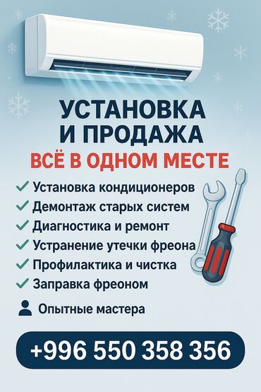ремонт гидроподвески бишкек: 📌 Предлагаем полный спектр услуг: ✅ Установка кондиционеров 🔧 Демонтаж