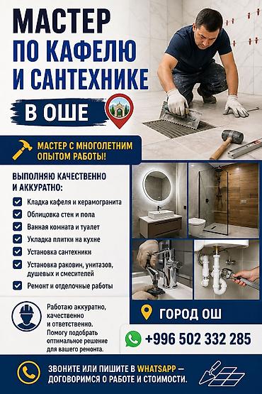 Плиткаларды төшөө: Плиткаларды полго төшөө | Керамогранит плиткасы 6 жылдан ашык тажрыйба — 1