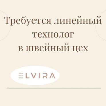 отходы швейные: Технолог. Кызыл Аскер