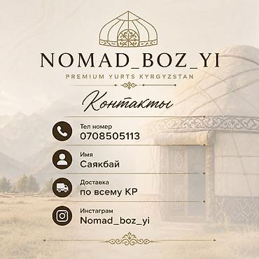 nomad: Аренда юрты, Каркас Деревянный, 85 баш, Стол — 1