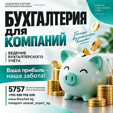 Бухгалтерские услуги | Подготовка налоговой отчетности, Сдача налоговой отчетности, Консультация