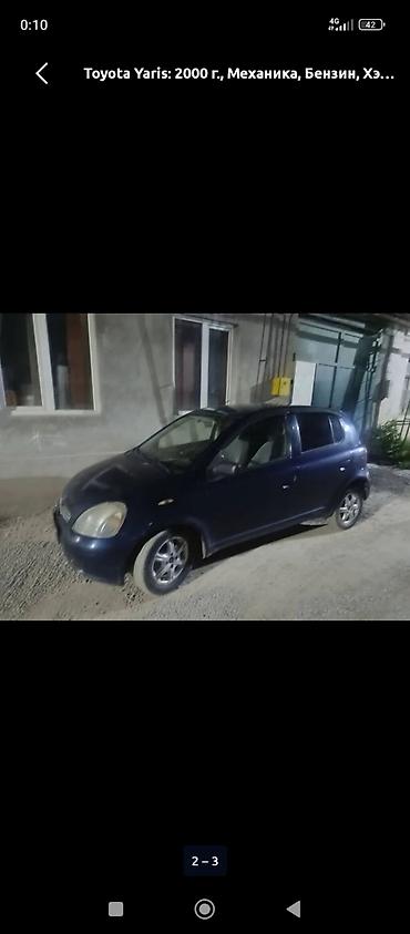 Продажа авто: Toyota Yaris: 2000 г., Механика, Бензин, Хэтчбэк — 1